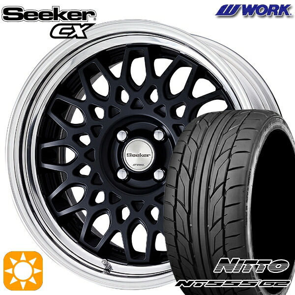 【取付対象】205/45R17 88W XL ニットー NT555 G2 WORK シーカー CX マットブラック 17インチ 6.0J 4H100 サマータイヤホイールセット