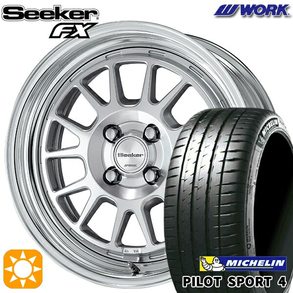【取付対象】195/45R17 81W ミシュラン パイロットスポーツ4 WORK シーカー FX カットクリア 17インチ 6.0J 4H100 サマータイヤホイールセット