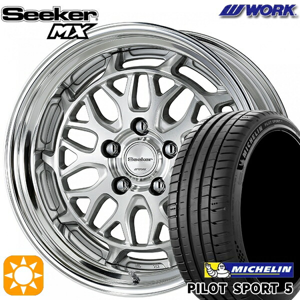 【取付対象】225/45R18 95Y XL ミシュラン パイロットスポーツ5 WORK シーカー MX カットクリア 18インチ 7.5J 5H114.3 サマータイヤホイールセット