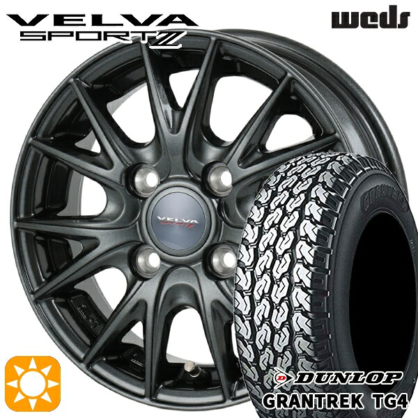 サマータイヤ ホイール4本セット 145/80R12 80/78N 4H100 Weds ウェッズ ヴェルヴァ スポルト2 バン用 ダンロップ グラントレック TG4｜格安タイヤホイールジャストパーツ