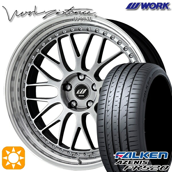 【取付対象】225/40R19 93Y XL ファルケン アゼニス FK520 WORK ワーク ジスタンス W10M クリスタルシルバー 19インチ 8.0J 5H114.3 サマータイヤホイールセット |格安タイヤホイールジャストパーツ