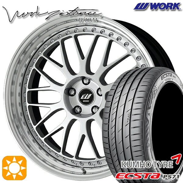 【取付対象】225/35R20 93W XL クムホ エクスタ PS71 WORK ワーク ジスタンス W10M シルバー 20インチ 8.0J 5H114.3 サマータイヤホイールセット ｜格安タイヤホイールジャストパーツ