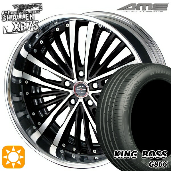【取付対象】245/40R19 98W XL キングボス G866 AME シャレン XR75 2P ダイヤモンドフィニッシュ/ブラウンドブラック 19インチ 7.5J 5H114.3 サマータイヤホイールセット