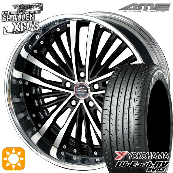 【取付対象】245/40R20 99W XL ヨコハマ ブルーアース RV03 AME シャレン XR75 2P ダイヤモンドフィニッシュ/ブラウンドブラック 20インチ 8.0J 5H114.3 サマータイヤホイールセット