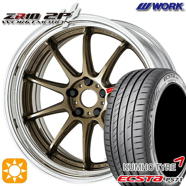 【取付対象】245/40R20 99W XL クムホ エクスタ PS71 WORK エモーション ZR10 2P チタンブロンズ 20インチ 8.0J 5H114.3 サマータイヤホイールセット