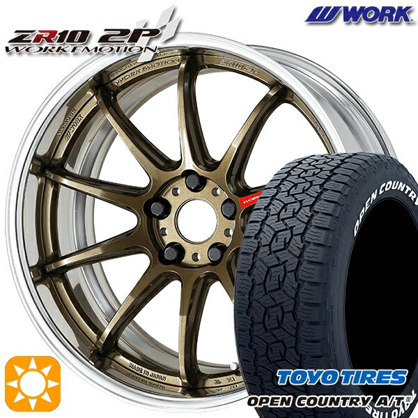 【取付対象】RAV4 ハリアー 235/60R18 100H トーヨー オープンカントリーA/T3 ホワイトレター WORK エモーション ZR10 2P チタンブロンズ 18インチ 7.0J 5H114.3 サマータイヤホイールセット ｜格安タイヤホイールジャストパーツ