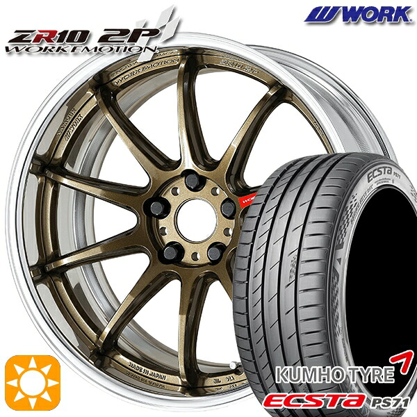 【取付対象】225/45R19 96W XL クムホ エクスタ PS71 WORK エモーション ZR10 2P チタンブロンズ 19インチ 7.5J 5H114.3 サマータイヤホイールセット