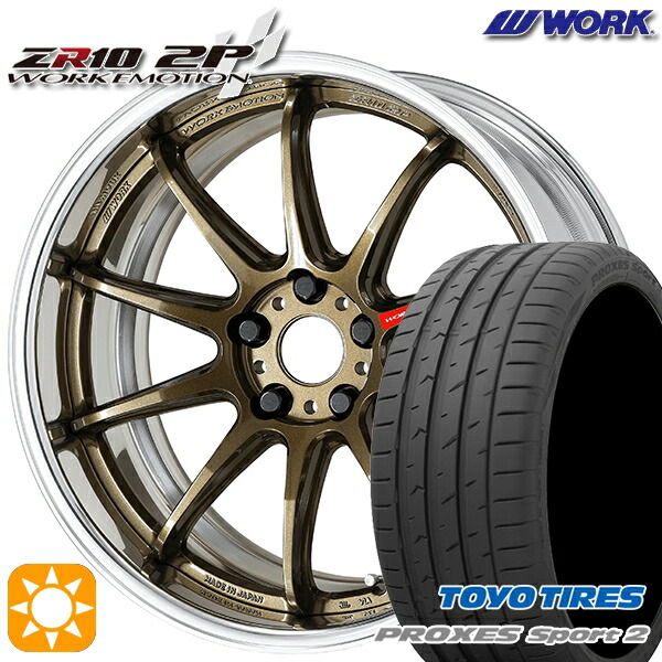 【取付対象】225/40R19 93Y XL トーヨー プロクセススポーツ2 WORK エモーション ZR10 2P チタンブロンズ 19インチ 7.5J 5H114.3 サマータイヤホイールセット |格安タイヤホイールジャストパーツ