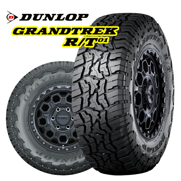 【取付対象】 35x12.50R20 LT 121Q ブラックレター ダンロップ グラントレック R/T01 DUNLOP GRANDTREK R/T01 新品 サマータイヤ単品4本セット 送料無料（法人へのお届け限定）
