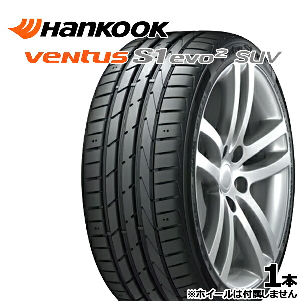 235/55R18 100V AO アウディ承認 ハンコック veNtus S1 evo2 SUV (K117A) (HANKOOK veNtus S1 evo2 SUV (K117A)) 新品 サマータイヤ単品 |格安タイヤホイールジャストパーツ