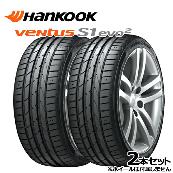 245/45R19 98Y ☆ BMW承認 ハンコック veNtus S1 evo2 (K117B) （HANKOOK veNtus S1 evo2 (K117B)） 新品 サマータイヤ単品 2本セット