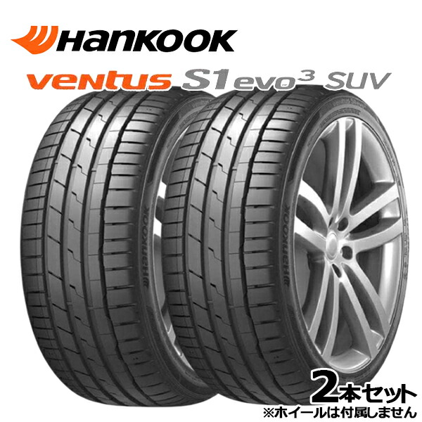 245/45R20 103Y XL ハンコック veNtus S1 evo3 SUV (K127A) （HANKOOK veNtus S1 evo3 SUV (K127A) ） 新品 サマータイヤ単品 2本セット