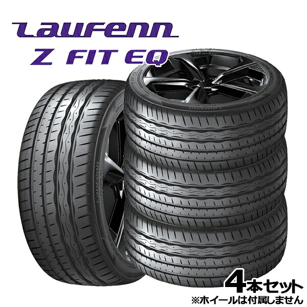 235/40R18 89Y ラウフェン Z FIT EQ (LK03) （Laufenn Z FIT EQ (LK03) ） 新品 サマータイヤ単品 4本セット