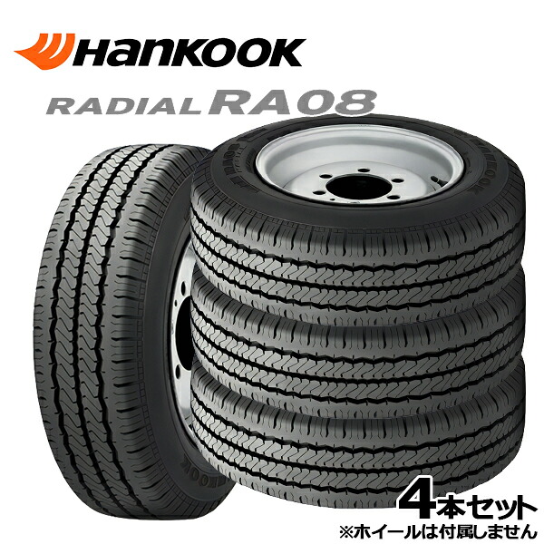【取付対象】165R13 8PR ハンコック ラジアル RA08 HANKOOK RADIAL RA08 新品 サマータイヤ単品 4本セット 165/80-13 165-80-13 165/80/13 1658013