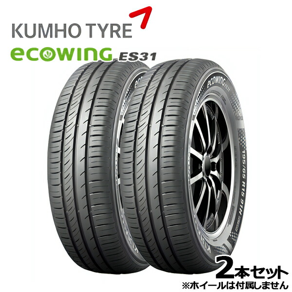 楽天市場】クムホ 155/65R14 75T エコウイング ES31 サマータイヤ 夏