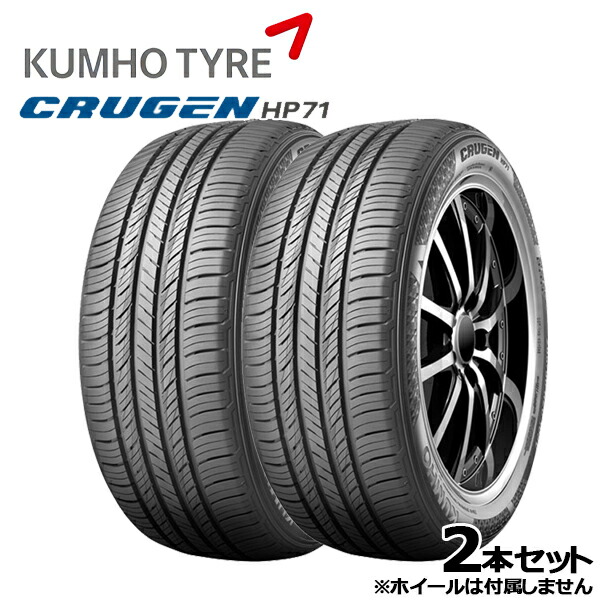 【取付対象】265/60R18 110 KUMHO クムホ クルーゼン HP71 新品 サマータイヤ単品2本セット 4本以上の購入で送料無料 265/60-18 265-60-18 265/60/18 2656018