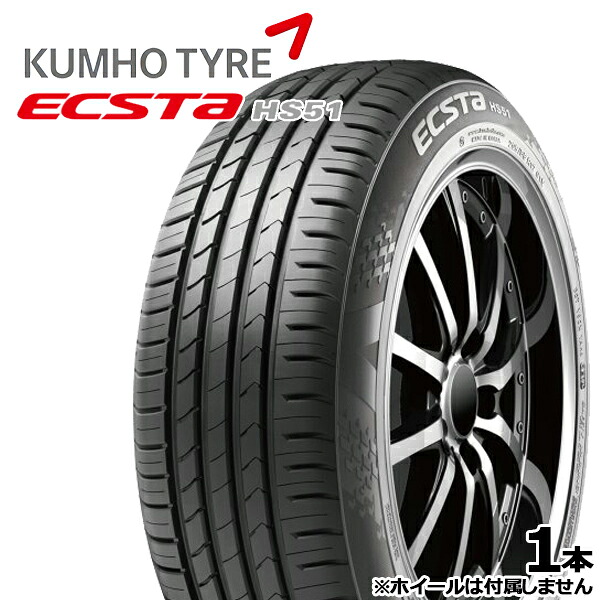 【取付対象】225/50R16 92W KUMHO クムホ エクスタ HS51 新品 サマータイヤ単品1本 4本以上の購入で送料無料 225/50-16 225-50-16 225/50/16 2255016