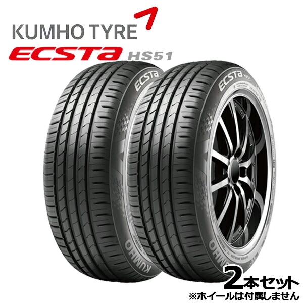 【取付対象】225/50R16 92W KUMHO クムホ エクスタ HS51 新品 サマータイヤ単品2本セット 4本以上の購入で送料無料 225/50-16 225-50-16 225/50/16 2255016