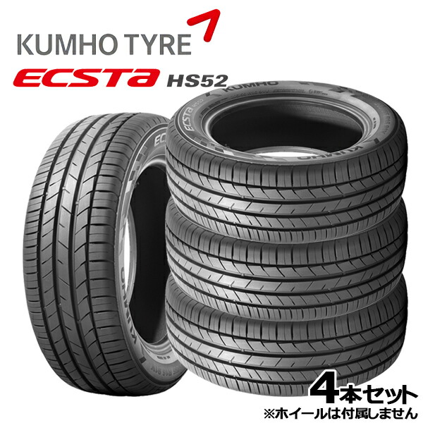 195/50R15 82V KUMHO クムホ エクスタ HS52 新品 サマータイヤ単品4本セット 送料無料 |格安タイヤホイールジャストパーツ