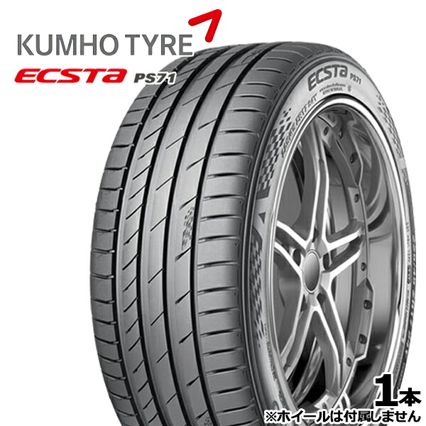【取付対象】255/40R19 100Y XL KUMHO クムホ エクスタ PS71 新品 サマータイヤ単品1本 4本以上の購入で送料無料 255/40-19 255-40-19 255/40/19 2554019