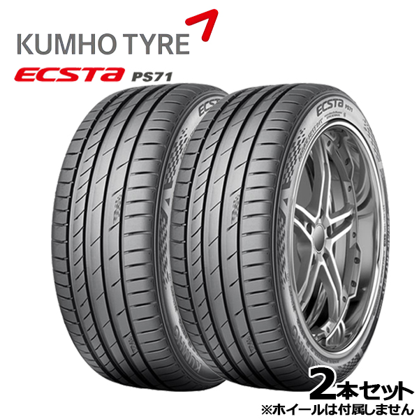 楽天市場】送料無料 255/45R20 105Y XL クムホ エクスタ PS71 SUV