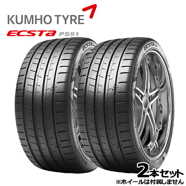 【取付対象】235/35R19 91Y XL KUMHO クムホ エクスタ PS91 新品 サマータイヤ単品2本セット 4本以上の購入で送料無料 235/35-19 235-35-19 235/35/19 2353519