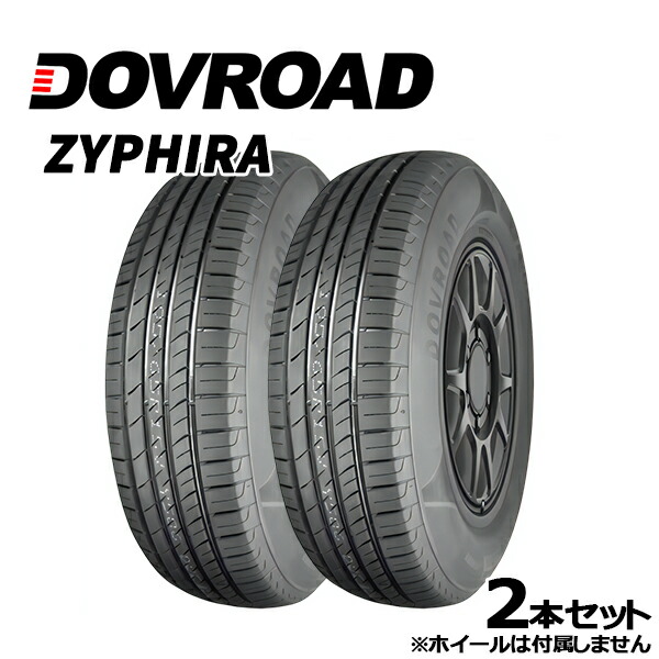 205/65R15 94H DOVROAD ZYPHIRA ザイファイラ 新品 サマータイヤ単品2本セット 送料無料（法人へのお届け限定）