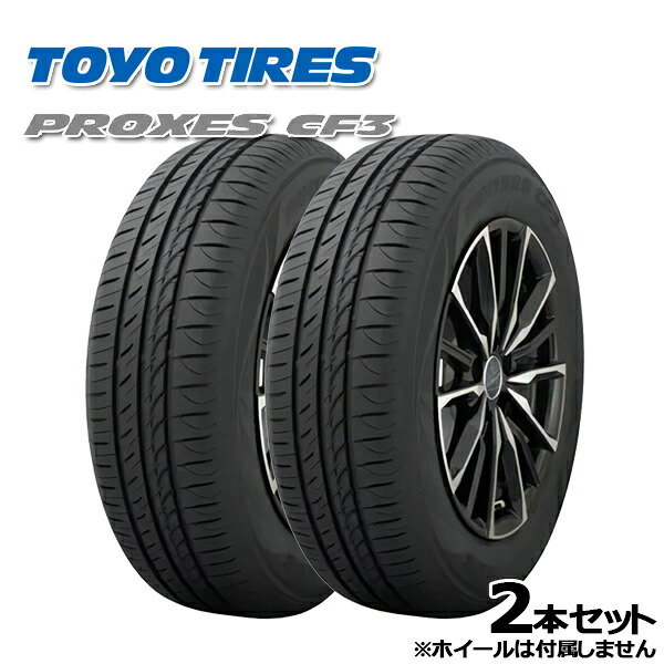195/45R17 85W XL トーヨー プロクセスCF3 (TOYO PROXES CF3) 新品 サマータイヤ 2本セット 個人宅配送不可/代金引換不可 |格安タイヤホイールジャストパーツ
