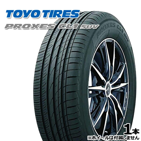 楽天市場】25年製 225/65R17 102H プロクセス CL1 SUV トーヨー タイヤ