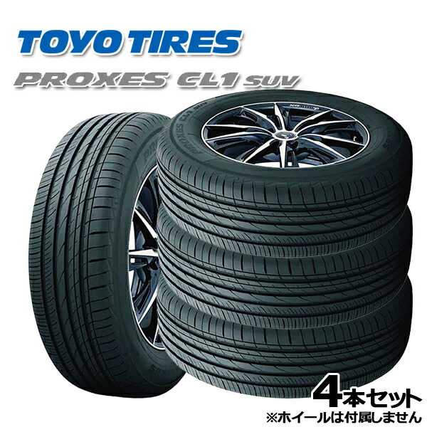 TOYO PROXES CL1 SUV 215/50R18 4本セット TOYO TIRES トーヨー 215/50R18 92V PROXES CL1 SUV 新品 夏