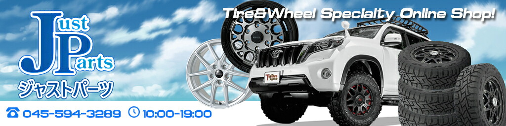 格安タイヤホイールジャストパーツ:品揃え豊富!新作商品も続々入荷!安値に挑戦!
