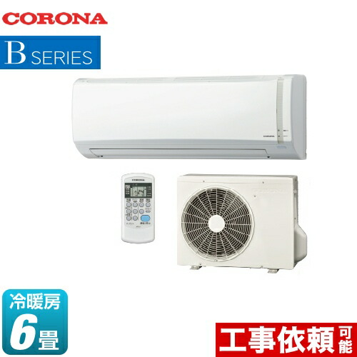 本格派ま ルームエアコン 基本性能を重視したシンプルスタイル ルームエアコン コロナ Csh B22r W 冷房 暖房 6畳程度 送料無料 ホワイト 年モデル 単相100v 15a Bシリーズ Dgb Gov Bf