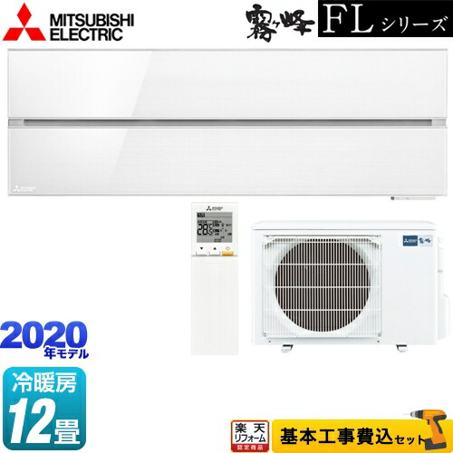 国際ブランド 楽天市場 楽天リフォーム認定商品 工事費込セット 商品 基本工事 Msz Fl36 W 三菱 ルームエアコン デザインプレミアムモデル 冷房 暖房 12畳程度 霧ヶ峰 Flシリーズ パウダースノウ 住宅設備専門 ジャストリフォーム 輝く高品質な Www 国際ブランド 楽天市場 楽天リフォーム認定商品 工事費込セット 商品 基本工事 Msz Fl36 W 三菱 ルームエアコン デザインプレミアムモデル 冷房 暖房 12畳程度 霧ヶ峰 Flシリーズ パウダースノウ 住宅設備専門 ジャストリフォーム 輝く高品質な Www