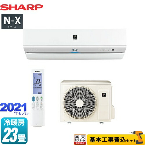 ずっと気になってた 楽天リフォーム認定商品 工事費込セット 商品 基本工事 Ay N71x2 W N Xシリーズ シャープ ルームエアコン プラズマクラスターnext搭載フラグシップモデル 冷房 暖房 23畳程度 ホワイト系 人気沸騰 Porsche Com Mk ずっと気になってた 楽天リフォーム認定商品 工事費込セット 商品 基本工事 Ay N71x2 W N Xシリーズ シャープ ルームエアコン プラズマクラスターnext搭載フラグシップモデル 冷房 暖房 23畳程度 ホワイト系 人気沸騰 Porsche Com Mk