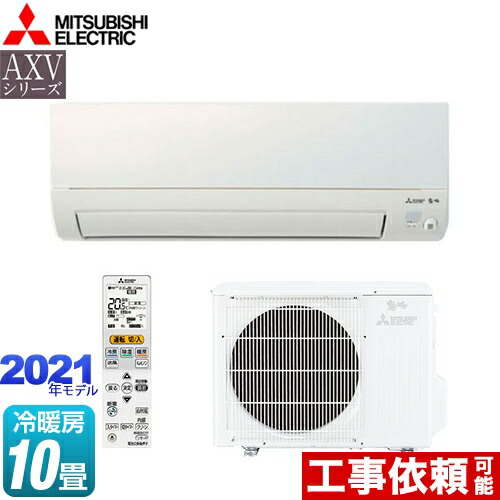 人気ランキング1位 ルームエアコン Msz Axv21s W Msz Axv21s W Axvシリーズ 霧ヶ峰 三菱 ルームエアコン 寝室や子ども部屋などの小部屋にちょうどいいエアコン 冷房 暖房 10畳程度 単相0v 15a ピュアホワイト 送料無料 住宅設備専門 ジャストリフォーム 人気ランキング1位 ルームエアコン Msz Axv21s W Msz Axv21s W Axvシリーズ 霧ヶ峰 三菱 ルームエアコン 寝室や子ども部屋などの小部屋にちょうどいいエアコン 冷房 暖房 10畳程度 単相0v 15a ピュアホワイト 送料無料 住宅設備専門 ジャストリフォーム