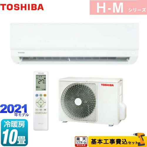 楽天リフォーム認定商品 工事費込セット 商品 基本工事 Ras H281m W H Mシリーズ 東芝 ルームエアコン スタンダードモデル 冷房 暖房 10畳程度 ホワイト Arganita Tn 楽天リフォーム認定商品 工事費込セット 商品 基本工事 Ras H281m W H Mシリーズ 東芝 ルームエアコン スタンダードモデル 冷房 暖房 10畳程度 ホワイト Arganita Tn