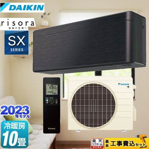 【リフォーム認定商品】【工事費込セット（商品＋基本工事）】 [S283ATSS-K] risora（リソラ） SXシリーズ ダイキン ルームエアコン スタイリッシュエアコン 冷房/暖房：10畳程度 ブラックウッド 本体色：ダークグレータイプ 74,879円