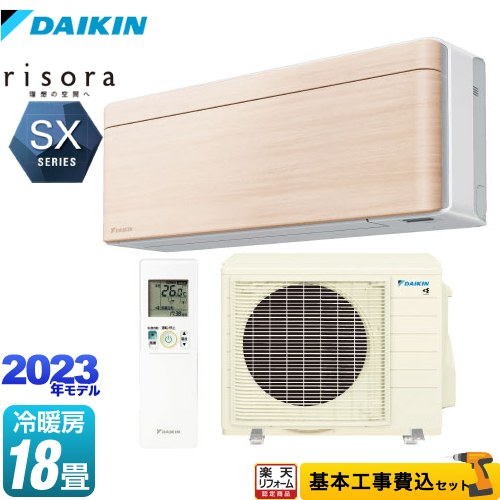 【リフォーム認定商品】【工事費込セット（商品＋基本工事）】 [S563ATSP-C] risora（リソラ） SXシリーズ ダイキン ルームエアコン スタイリッシュエアコン 冷房/暖房：18畳程度 ナチュラルウッド 本体色：ホワイトタイプ