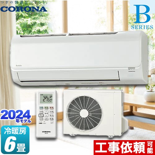 [CSH-B22CR-W] Relala リララ Bシリーズ コロナ ルームエアコン 冷房/暖房：6畳程度 単相100V･15A ホワイト 【送料無料】