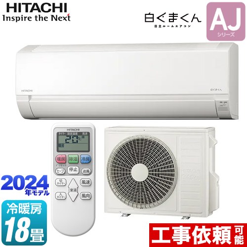 日立白くまくん主に18畳RAS-HT56L2（W,）2021年製#（外機A） 日立 エアコン 18畳 Premiumプラズマ空清 掃除機能 人感センサー