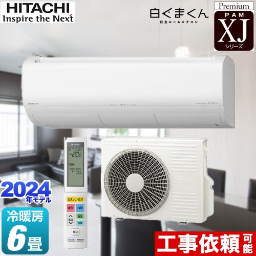 日立ルームエアコン2019年RAS-XJ22J(W)