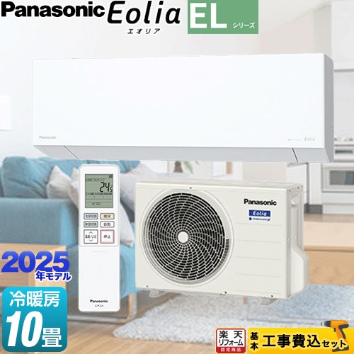 【工事費込仕掛ける（商いもの＋基本理念工事）】 [CS-285DEL-W] ZEH相応う模範例 EL続きもの Eolia エオリア パナソニック 御部屋空調設備 奥ぶかさコンパクトスタイリッシュモデル 空調設備/暖房装置：10畳座標軸 水晶白いこと つや消し調 【リフォーム御墨付き商いもの】