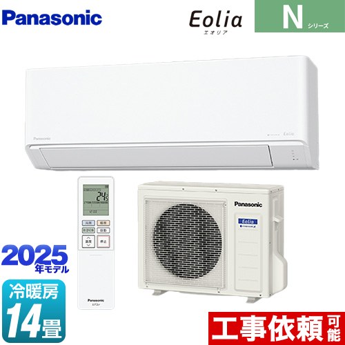 [CS-405DN2-W] N続きもの Eolia エオリア パナソニック 御部屋空調設備 判定基準模範例 空調設備/暖房装置：14畳座標軸 単相200V・20A 水晶白いこと つや消し調 【貨物輸送無料】