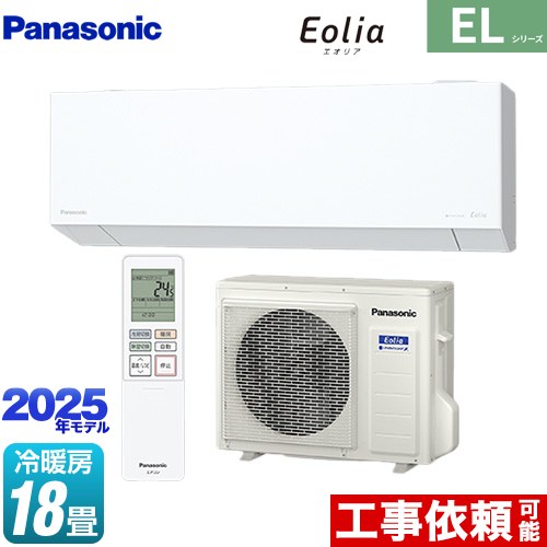 [CS-565DEL2-W] ZEH対応モデル ELシリーズ Eolia エオリア パナソニック ルームエアコン 奥行きコンパクトスタイリッシュモデル 冷房/暖房：18畳程度 単相200V・20A AIモード クリスタルホワイト マット調 【送料無料】