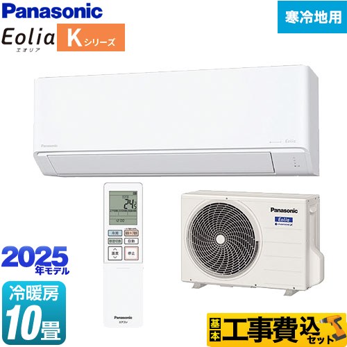 【工事費込セット（商品＋基本工事）】 [CS-K285D-W] Kシリーズ フル暖エアコン Eolia パナソニック ルームエアコン 寒冷地向けエアコン 冷房/暖房：10畳程度 クリスタルホワイト 【リフォーム認定商品】