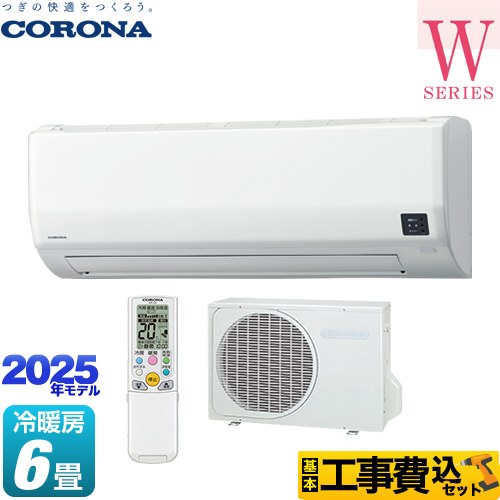 【工事費込セット（商品＋基本工事）】 [CSH-W2225R-W] Relala リララ Wシリーズ コロナ ルームエアコン 冷房/暖房：6畳程度 ホワイト 【リフォーム認定商品】｜住宅設備専門　ジャストリフォーム