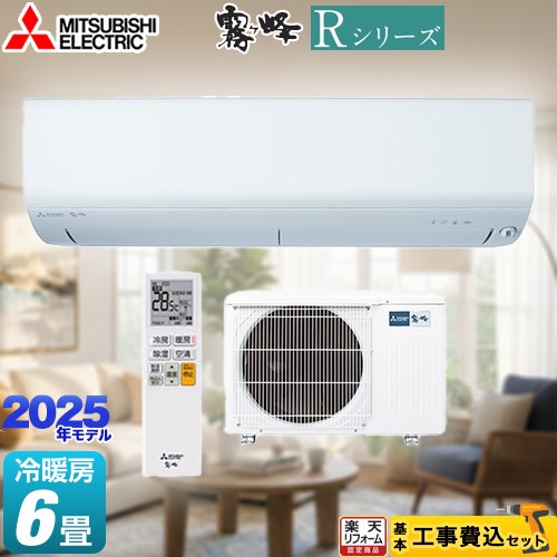 【工事費込仕掛ける（商いもの＋基本理念工事）】 [MSZ-R2225-W] R続きもの 霧ヶ峰 三菱 御部屋空調設備 高さパウダーコンパクト模範例 空調設備/暖房装置：6畳座標軸 ピュアホワイト 【リフォーム御墨付き商いもの】
