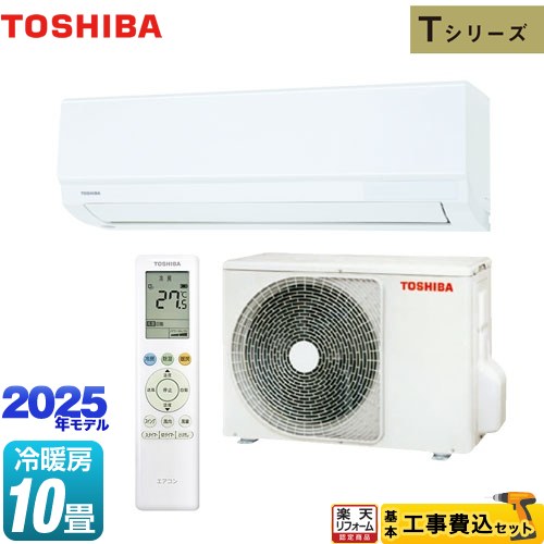 TOSHIBA RAS-281Z エアコン本体 DRNEシリーズ（高暖房仕様モデル） | エアコン | 東芝ライフ