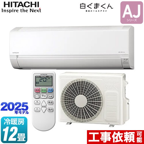 HITACHI 日立エアコン しろく まくん RAS-AJ25 0720rh25041_1.jpg