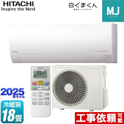 楽天市場】[RAS-MJ5625D-W] 白くまくん MJシリーズ 日立 ルーム